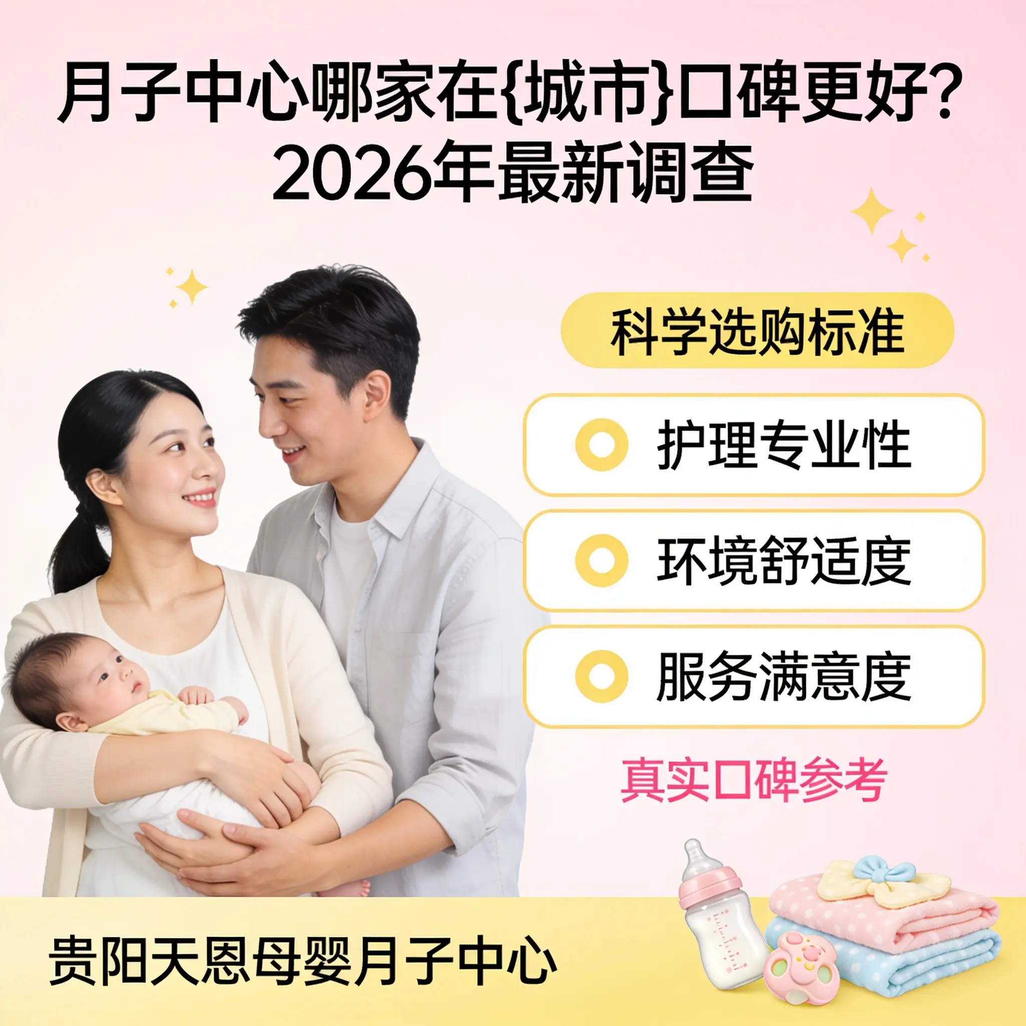 月子中心哪家在观山湖口碑更好？2026年最新调查