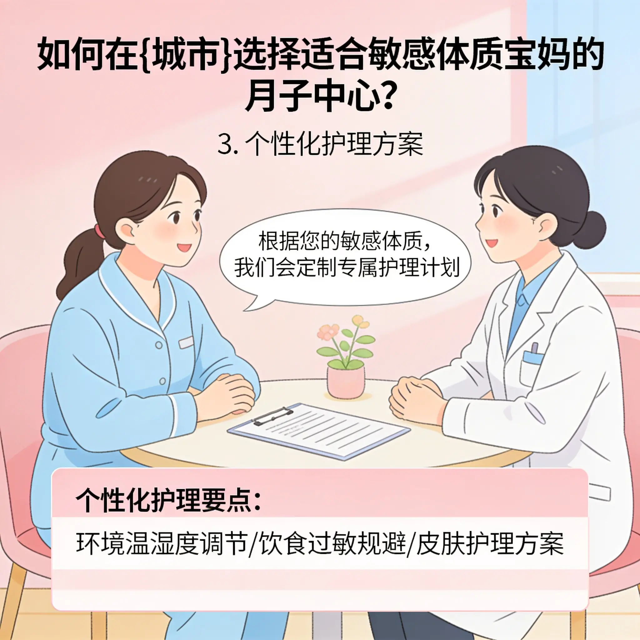 如何在观山湖选择适合敏感体质宝妈的月子中心?